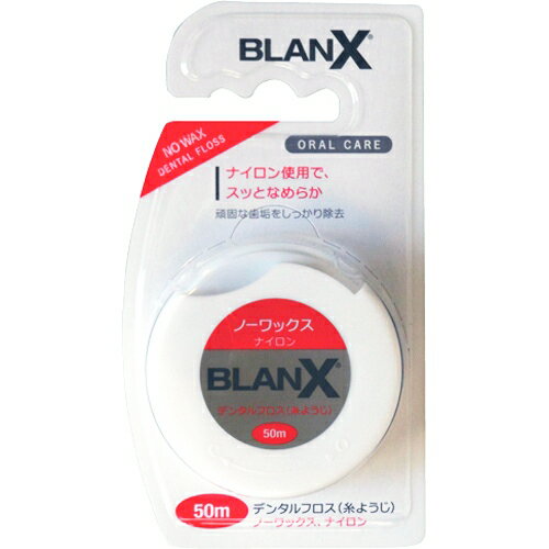 【メール便で送料無料 ※定形外発送の場合あり】日進医療器BLANX（ブランクス）デンタルフロス ノーワックス 50m ( 1コ入 )
