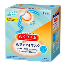 【メール便で送料無料 ※定形外発送の場合あり】花王株式会社　めぐりズム　蒸気でホットアイマスク　メントールin（爽快感） 12枚入(この商品は注文後のキャンセルができません)(外箱は開封した状態でお届けします)【開封】