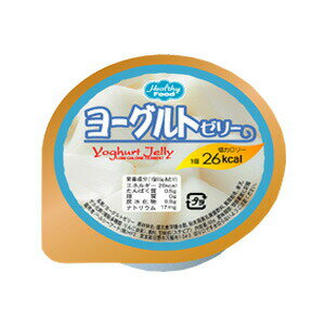 ヘルシーフード株式会社低カロリーデザート ヨーグルト風味ゼリー 65g 60個（発送までに7～10日かかります・ご注文後のキャンセルは出来ません）