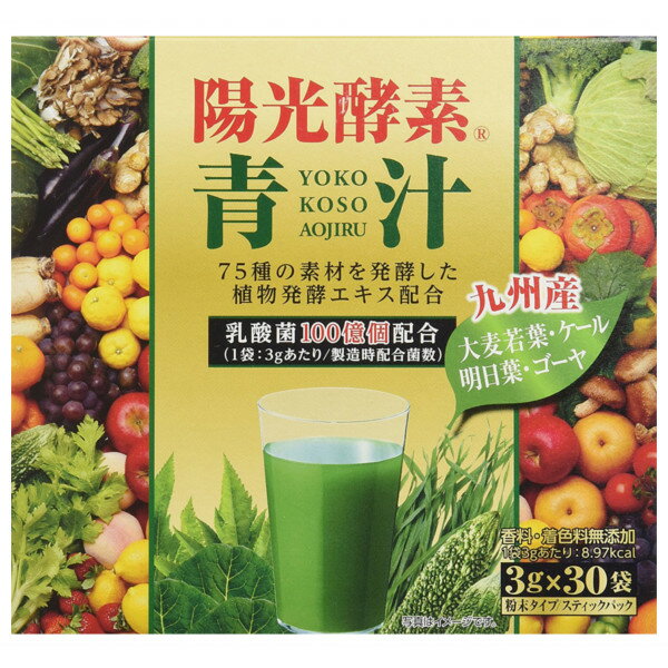 株式会社新日配薬品 陽光酵素青汁 乳酸菌入り 粉末タイプ 3g×30袋入[商品コード：60270039]＜乳酸菌100億個配合＞＜九州産：大麦若葉・..