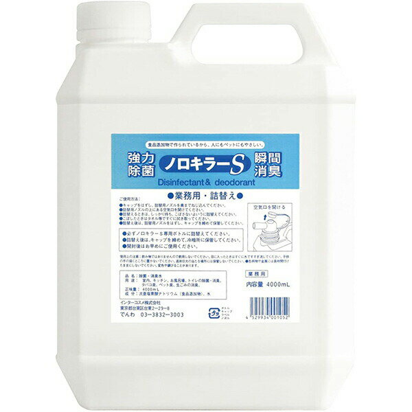 商品説明 「ノロキラーS 業務用 詰替え 4000ml」は、食品添加物でつくられた、人やペットにやさしい除菌スプレーです。 室内、トイレ、キッチン、調理道具、おもちゃ、布団、マスクなどの除菌・消臭、生ごみ、トイレ、ペット臭などの消臭に。 ※必ずノロキラーS専用ボトルに詰替えてください。 使用方法 ●キャップをはずし、ノズルを最後までねじ込んでください。 ●空になったノロキラーS専用ボトルのトリガー部分をはずし、ノズルの注ぎ口を曲げてボトルの中に入れてから詰替えてください。 ●詰替えるときは、しっかり持ち、こぼさないように詰替えてください。こぼしたときはタオルなどですぐに拭取ってください。 ●詰替え後は、ノズルをはずし、キャップを閉めて保管してください。 ※必ずノロキラーS専用ボトルに詰替えてください。 ※詰替え後はキャップをし、冷暗所に保管してください。 ※開封後はお早めにご使用ください。 使用上の注意 ●飲み物ではありませんので飲用しないでください。 ●目に入ったときはすぐに水ですすぎ流してください。 ●子供の手の届くところに置かないでください。 ●直射日光の当たる場所には保管しないでください。 ●色柄物や金属には長時間付けたままにしないでください、変色や錆びることがあります。 成分 次亜塩素酸水 製品仕様 サイズ：幅195mm×奥行105mm×高さ265mm 原産国 日本 【お問い合わせ先】 こちらの商品につきましては、 下記へお願いします。 製造・販売元 発売元：インターコスメ株式会社 03-3832-3003 製造販売：インターコスメ株式会社 区分：衛生用品広告文責：ネットリアル株式会社〒130-0014 東京都墨田区亀沢1-4-17 東洋ビル4FTEL:0120-574-331 FAX:03-6800-6823