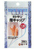 Rakuten - 白十字株式会社FC指キャップ レギュラーサイズ 3本入【この商品は注文後到着まで5～7日かかる場合がございます】