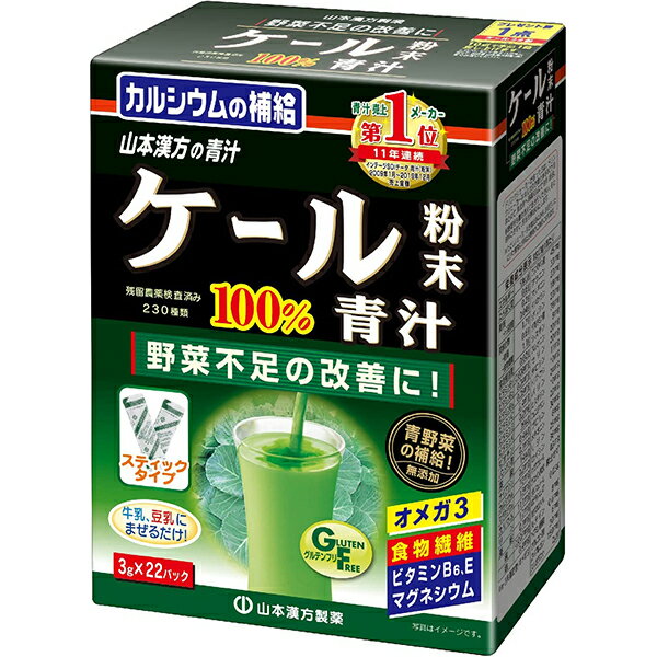 Rakuten - 山本漢方製薬株式会社 ケール粉末100％3g×22包