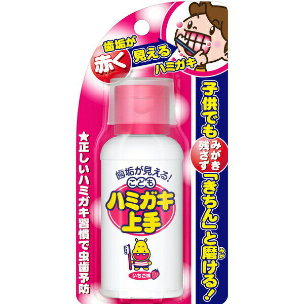 Rakuten - 丹平製薬株式会社 こどもハミガキ上手いちご味 69ml