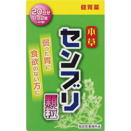 本草製薬センブリ顆粒（せんぶり） 1.5g×40包【医薬部外品】