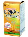 井藤漢方製薬株式会社ローヤルゼリーソフトカプセル 300mg×180粒