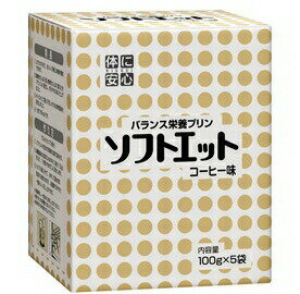 キッセイ薬品工業『ソフトエット コーヒー味 100g×5袋入×8箱セット』（発送までにお時間がかかる場合がございます・ご注文後のキャンセルは出来ません）