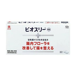 【メール便で送料無料 ※定形外発送の場合あり】アリナミン製薬（旧武田薬品・武田コンシューマヘルスケア） ビオスリーHi錠 42錠【医薬部外品】＜腸内フローラを改善して整腸＞（10日前後でお届け）