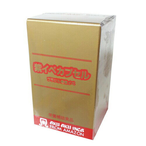 イペ販売『紫イペカプセル 100粒』（ご注文後のキャンセルは出来ません）（商品発送までにお時間がかかる場合がございます）