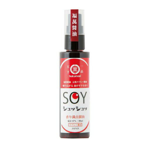 福萬醤油SOYSPRAY ソイスプレー 80ml