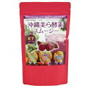 沖縄パウダーフーズ株式会社 沖縄美ら酵素スムージー紅芋 150g×15個セット<ポリフェノール・食物繊維・70種類の国産植物酵素配合>(ご注文後のキャンセルがで...