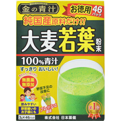 ■製品特徴収穫から粉砕加工まで24時間以内に行い、フレッシュパック方式(脱酸素充填)で新鮮なおいしさをお届けする大麦若葉青汁です。大麦若葉には実をつけるための栄養が貯えられ、味もクセがなく美味しいことから青汁原料として親しまれています。この大麦若葉をまるごと粉砕した粉末には、食物繊維やビタミンE、鉄などが入っているため野菜不足の改善にもおすすめです。牛乳・豆乳を入れて、ヨーグルト・パンケーキ・スープにまぜて、アイスクリームにかけてなどアレンジしてもお召し上がりいただけます。純国産原料のみ使用の100%青汁です。青汁マイスター協会認定商品。■お召し上がり方1日1-2パックを目安にお召し上がりください。コップに粉末を先に入れ、水や牛乳を100cc注いで粉末が沈んでから素早くかき混ぜると、きれいに混ぜることができます。※ホットもOKです(ぬるま湯で)■ご注意○開封後はお早めにご使用ください。○薬は服用中あるいは通院中の方、妊娠・授乳中の方は医師にご相談の上お召し上がりください。○粉末を直接口に入れると、のどにつまるおそれがあるので、おやめください。○体調に合わないと思われる時は、すぐに使用をおやめください。○本品は天産物を使用しているため、味や色、香りが多少変わる場合もありますが、品質には問題ありません。○小児の手の届かない所へ保管してください。○食生活は、主食、主菜、副菜を基本に、食事のバランスを。○本品は乳を含む製品と同じ工場で製造しています。○本品に使用している大麦若葉は栽培期間中に農薬を一切使用しておりません。また、本品には、香料や着色料を一切使用しておりません。■保存方法直射日光および、高温多湿の場所を避けて、保存してください。■原材料名・栄養成分等●名称：大麦若葉加工食品●原材料名：大麦若葉粉末(日本産)●栄養成分表示：1パック(3g)あたりエネルギー：8.8kcalたんぱく質：0.9g脂質：0.2g糖質：0.2g食物繊維：1.3gナトリウム：0.8mg飽和脂肪酸：0.0gトランス脂肪酸：0.0gコレステロール：0.1mgβ-カロテン：0-1320μgビタミンB1：0.01mgビタミンB2：0.04mgビタミンB6：0.02mgビタミンC：1.1mgビタミンE：0.2mgビタミンK1：81μgビオチン：0.7μg葉酸：16μgナイアシン：0.1mgパントテン酸：0.04mgカルシウム：12mgマグネシウム：5mgカリウム：72mgリン：12mg亜鉛：0.1mg銅：0.03mg鉄：0.3mgマンガン：0.08mgクロム：2μgアスパラギン酸：56mgアラニン：38mgアルギニン：33mgイソロイシン：26mgグリシン：32mgグルタミン酸：68mgシスチン：8mgスレオニン：28mgセリン：25mgチロシン：18mgトリプトファン：12mgバリン：35mgヒスチジン：14mgフェニルアラニン：31mgプロリン：29mgメチオニン：12mgリジン：34mgロイシン：49mgタンニン：18mgカフェイン(無水)：検出せずSOD様活性：19-930unit総クロロフィル：25mgポリフェノール：21mg食塩相当量：0.0g【お問い合わせ先】こちらの商品につきましては、下記へお願いします。株式会社 日本薬健通話料無料 0800-888-0070受付時間 月曜日-金曜日 9：30-17：00(土、日、祝日を除く)製造販売：株式会社日本薬健区分：食品・日本製広告文責：ネットリアル株式会社〒130-0014 東京都墨田区亀沢1-4-17 東洋ビル4FTEL:0120-574-331 FAX:03-6800-6823