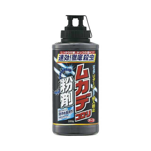 アース製薬株式会社 ムカデコロリ 粉剤（550g）＜プレミアム使用のムカデ用粉剤！7つの効果＞