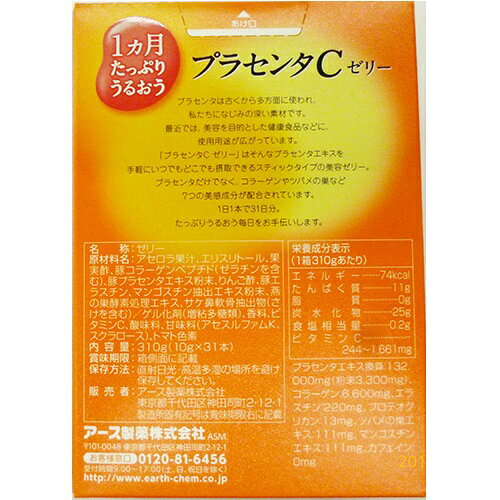 アース製薬ニューチャネル事業部1ヵ月たっぷりうるおうプラセンタCゼリー アセロラ...