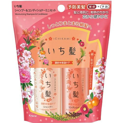 クラシエホームプロダクツ株式会社いち髪 濃密W保湿ケアシャンプー＆コンディショナー ミニセット（1セット）＜芯から健やかな絹髪へ＞