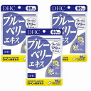 ◆DHC ブルーベリーエキス 120粒(60日分)/ブルーベリー アントシアニン ルテイン カロテノイド ぼやぼやな 視界の健康 クリア パソコン 運転 目の疲れ サポート