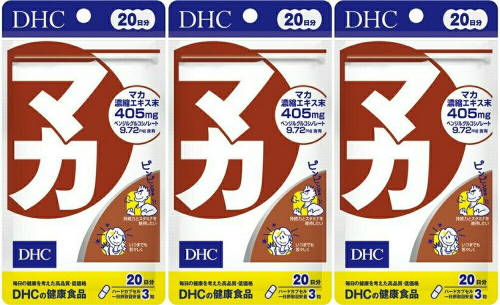 ◆18日はご愛顧感謝デー ポイント5倍◆DHC マカ (20日分)【3個セット】/生命力みなぎるマカを高配合。冬虫夏草、ガラナ、亜鉛をプラスして、さらにパワフル！※6-10営業日で発送