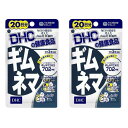 ◆DHC ギムネマ (20日分)【2個セット】/甘いもの好きのダイエットに。糖分 にアプローチ ダイエットサプリ ダイエット /送料無料