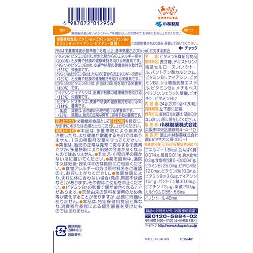 ◆小林製薬 ビタミンB群 120粒(約60日分) 1袋【賞味期限2026年7月】 / 小林製薬の栄養補助食品 8種類のビタミンB群をまとめて1つに ビタミンB ナイアシン ビオチン 葉酸 健康 サプリメント supplement-fan-10001016 サプリメントファン サンプル画像2