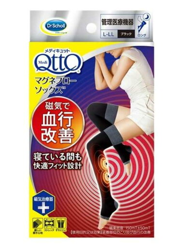 ◆ ドクターショール メディキュット マグネフローソックス ロング ブラック L-LL 1足 / 磁気で血行改善 就寝時 ストレッチ 優しい履き心地 ◆ ドクターショール メディキュット マグネフローソックス ロング ブラック L-LL 1足 / 磁気で血行改善 就寝時 ストレッチ 優しい履き心地