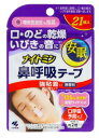 ◆お買い物マラソン期間 エントリー&2点購入でP5倍 3点で10倍◆ 小林製薬 ナイトミン 鼻呼吸テープ強粘着タイプ 21枚入り 1個 / 鼻呼吸 テープ 乾燥 いびき 対策(4)