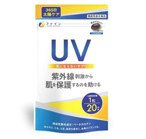◆ UV気にならないサプリ(20粒入) 20日分 1袋 / 機能性表示食品 紫外線対策 肌 インナーケア 美容 サプリメント ◆ UV気にならないサプリ(20粒入) 20日分 1袋 / 機能性表示食品 紫外線対策 肌 インナーケア 美容 サプリメント