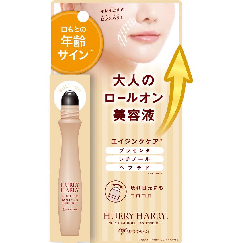 ◆ ミックコスモ ハリーハリー 大人のロールオンエッセンス (10ml) 1本 / ロールオン 美容