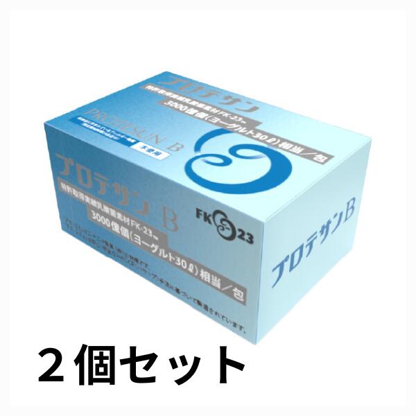 ◆ニチニチ製薬 プロテサンB 31包入り【2箱セット】 / 1包（1.0g）で3,000億個相当の乳酸菌素材FK-23 フェカリス菌 善玉菌 腸内フローラ/送料無料