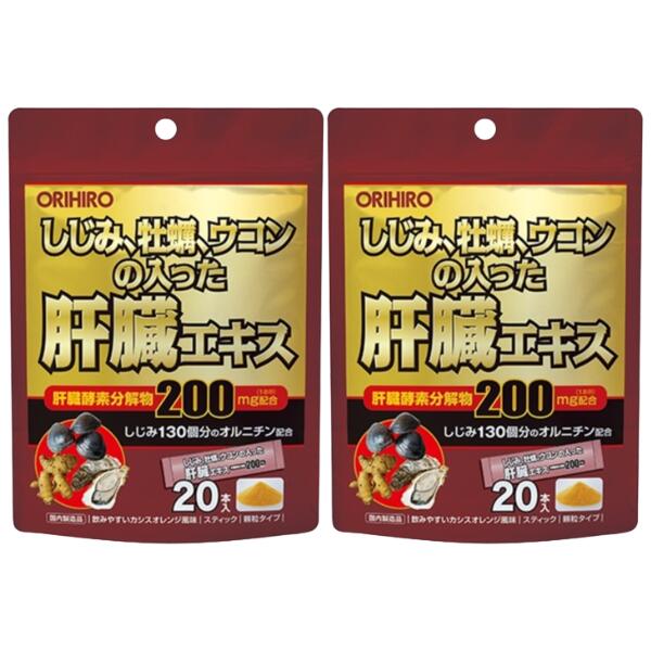 楽天サプリメントファン◆オリヒロ しじみ牡蠣ウコンの入った肝臓エキス顆粒 20包【2個セット】/豚レバーの栄養成分をそのまま摂取 豚肝臓酵素分解物使用 オルニチン 秋ウコン末 クルクミン しじみ 牡蠣など お酒を好まれる方に 水なしで飲める カシスオレンジ風味