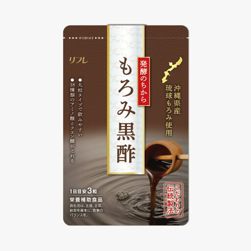 ◆ リフレ もろみ黒酢 93粒(約1ヶ月分)1袋 /リフレ もろみ黒酢 もろみ酢 ダイエット 酢 もろみ ◆ リフレ もろみ黒酢 93粒(約1ヶ月分)1袋 /リフレ もろみ黒酢 もろみ酢 ダイエット 酢 もろみ