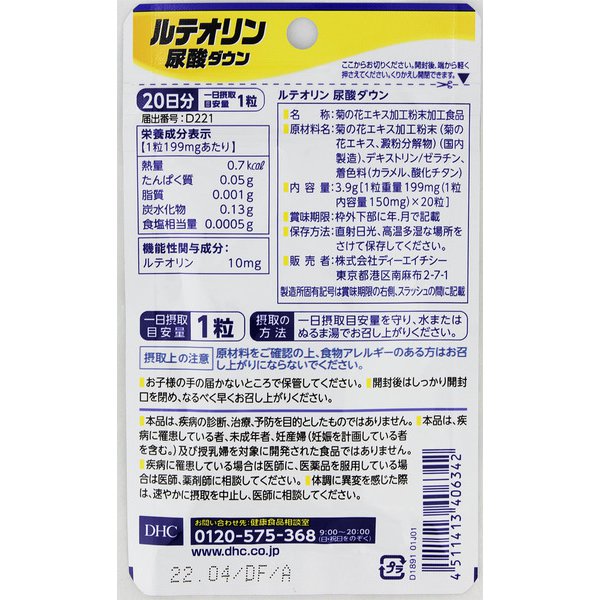 DHC ルテオリン尿酸ダウン 20日分 20粒