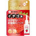 ◆ フォーミィ イチゴ鼻薬用はがさないパック〔医薬部外品〕18ml 1本 / 毛穴 黒ずんだ皮脂対策 毛穴の黒ずみ ブツブツ イチゴ鼻 はがさない薬用皮脂取パック