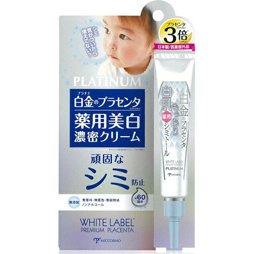 白金のプラセンタもっちり白肌薬用シミトール / 本体 / 20g