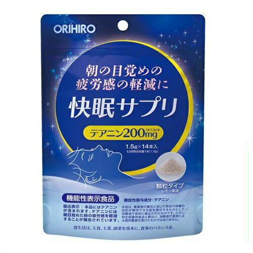 ◆18日はご愛顧感謝デー ポイント5倍◆オリヒロ 快眠サプリ 14本　レモン風味 顆粒タイプ / 朝の目覚めの疲労感の軽減 機能性表示食品 サプリ ぐっすり テアニン 不眠 寝不足 快眠