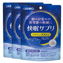 オリヒロ 快眠サプリ 14本【3個セット】【レモン風味　顆粒タイプ】【機能性表示食品】