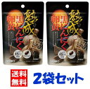 ◆オリヒロ 熟成黒にんにく卵黄カプセル 90粒【2袋セット】/長野県産の信州ホワイト六片種をじっくり醗酵 熟成させた黒にんにく 熊本県産の有精卵黄末 配合 /送料無料