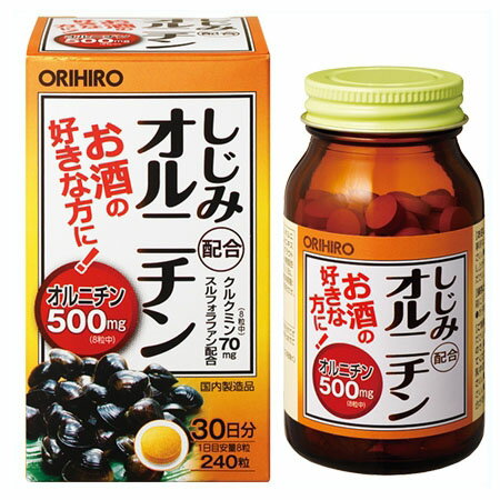 ◆オリヒロ しじみ配合オルニチン 240粒 / しじみ1300個分のオルニチン、しじみ、クルクミン、秋ウコン、ブロッコリースプラウトを配合