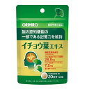 ※この商品はメール便での発送となります。 商品説明 ・『イチョウ葉エキス』は、イチョウ葉由来のフラボノイド配糖体、テルペンラクトンの機能性表示食品です。 ・イチョウ葉由来の2つの成分を配合し、「記憶力の維持」に役立つサプリとして、機能性表示を行っています。 ・うっかり物忘れが気になる方におすすめです。 届出番号 B575 届出表示 本品には、イチョウ葉由来フラボノイド配糖体、イチョウ葉由来テルペンラクトンが含まれます。イチョウ葉由来フラボノイド配糖体、イチョウ葉由来テルペンラクトンは、脳の認知機能の一部である記憶力（少し前に見聞きしたことを思い出す力）を維持することが報告されています。 本品は、事業者の責任において特定の保健の目的が期待できる旨を表示するものとして、消費者庁長官に届出されたものです。 ただし、特定保健用食品と異なり、消費者庁長官による個別審査を受けたものではありません。 本品は、疾病の診断、治療、予防を目的としたものではありません。 食生活は、主食、主菜、副菜を基本に、食事のバランスを。 内容量 120粒（約30日分） 原材料名 マルトデキストリン、麦芽糖、イチョウ葉エキス末／結晶セルロース、ショ糖脂肪酸エステル 主要成分（4粒あたり） 【機能性関与成分】イチョウ葉由来フラボノイド配糖体：28.8mg、イチョウ葉由来テルペンラクトン：7.2mg お召し上がり方 1日4粒を目安に水またはお湯と共にお召し上がりください。 商品区分 機能性表示食品 【原産国：日本】【販売元：オリヒロ（株）】【広告文責：ネットリアル(株)（0120-574-331）】