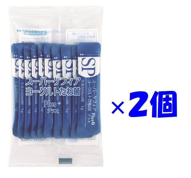 ◆スーパーケフィアヨーグルト たね菌プラス 10本袋×2個 / 生きて腸まで届くビフィズス菌 ケフィアヨーグルト 種菌 ケフィア菌 ケフィア 種菌 手作りヨーグルト 乳酸菌 善玉菌 ロイヤルユキ ケフィア倶楽部