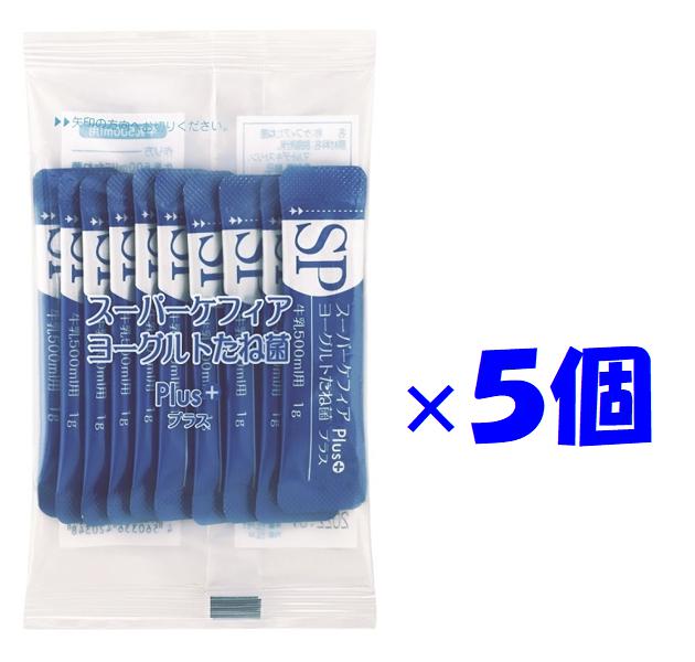 ◆5月はポイント3倍◆スーパーケフィアヨーグルト たね菌プラス 10本袋【5個セット】/生きて腸まで届くビフィズス菌 ケフィアヨーグルト ケフィア ケフィア倶楽部