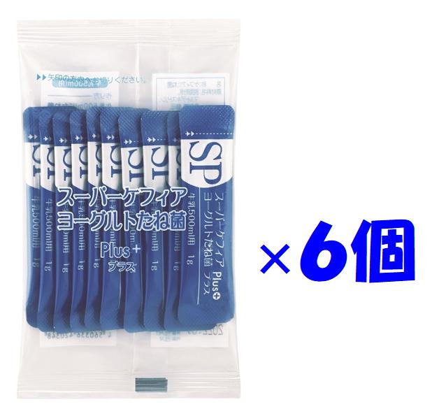 ◆5月はポイント3倍◆スーパーケフィアヨーグルト たね菌プラス 10本袋【6個セット】/生きて腸まで届くビフィズス菌 ケフィアヨーグルト ケフィア ケフィア倶楽部