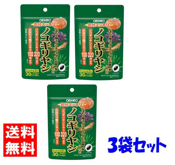 ◆18日はご愛顧感謝デー ポイント5倍◆オリヒロ かぼちゃ種子クラチャイダム高麗人参の入ったノコギリヤシ（60粒・30日分）【3袋セット】 /ノコギリヤシ320mg、かぼちゃ種子、クラチャイダムエキス末 /送料無料