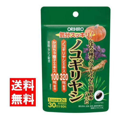 ※この商品はネコポス便での発送となります。 　代金引換によるお支払いは承っておりませんので、予めご了承くださいませ。 商品説明 本品はノコギリヤシと同様にスッキリ感をサポートするカボチャ種子エキス、ビタミンEを配合しています。更に中高年男性におすすめの高麗人参エキス末、クラチャイダムエキス末、亜鉛、セレンも加えた、飲みやすいソフトカプセルタイプのサプリメントです。いつまでも若々しい爽快な毎日をサポートするサプリメントとしてお役立てください。 1）ノコギリヤシ320mg配合 スッキリ感の気になる中高年男性に人気のノコギリヤシエキスをしっかり320mg配合しました 2）かぼちゃ種子 植物ステロールやリグナンを含み、男女を問わず尿の悩みに用いられている素材です 3）クラチャイダムエキス末 1000年以上昔から原産地のタイ等で使用されてきた伝統生薬で、神様の贈り物として珍重されている素材で特に僧侶の間では過酷な修行に耐えるための滋養強壮食品とされています 4）高麗人参エキス末 　滋養強壮に良い食品として古くから親しまれてきた素材で、有効成分はジンセノサイド(人参サポニン)は精神鎮静作用や肉体的+精神的疲労の改善、抗ストレス、健胃・整腸作用など様々な働きが報告されています 5）ビタミンE、亜鉛、セレン こんな方にオススメ ・いつまでも若々しく健康でいたい方 ・すっきりした生活を送りたい方 ・活力に満ちた日々を過ごしたい方 原材料名 ノコギリヤシエキス、カボチャ種子エキス、サフラワー油、亜鉛酵母、黒生姜エキス末、高麗人参エキス末、セレン含有酵母／ゼラチン、グリセリン、ミツロウ、グリセリン脂肪酸エステル、カラメル色素、抽出ビタミンE 内容量（1袋あたり） 60粒(30日分) 主成分配合量（製品2粒中） ノコギリヤシエキス320mg、かぼちゃ種子エキス100mg、クラチャイダムエキス末10mg、高麗人参エキス末10mg、ビタミンE3.5mg（56%）、亜鉛3.0mg（34%）、セレン3&#181;g（11%） ※（　）内は栄養素など表示基準値2015（18歳以上、基準熱量2200kcal）に占める割合 注意事項 ●体質に合わない場合や、体調がすぐれない方はご利用を中止してください。 ●疾病などで治療中の方、妊娠・授乳中の方は、召し上がる前に医師にご相談ください。 ●商品によっては風味や色に違いを生じる場合がありますが、品質には問題ありません。 ●キャップの切り口でケガをしないようにご注意ください。 ●凍らせないでください。 ●本品は、多量摂取により疾病が治癒したり、より健康が増進するものではありません。 　亜鉛の摂りすぎは、銅の吸収を阻害するおそれがありますので、過剰摂取にならないよう注意してください。 ●1日の摂取目安量を守ってください。 ●乳幼児・小児は本品の摂取を避けてください。 △本品は、特定保健用食品と異なり、消費者庁長官による個別審査を受けたものではありません。 お召し上がり方 1日に2粒を目安に水またはお湯と共にお召し上がりください。 商品区分 健康食品 【原産国：日本】【販売元：オリヒロ(株)】【広告文責：ネットリアル(株)（0120-574-331）】