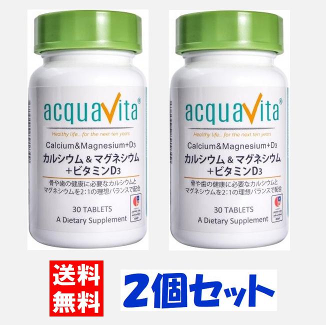 ◆アクアヴィータ カルシウム＆マグネシウム+ビタミンD3 30粒（約30日分）【2個セット】 /送料無料