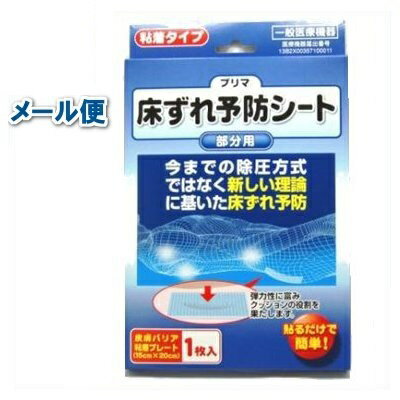 ◆18日はご愛顧感謝デー ポイント5倍◆原沢製薬工業 床ずれ予防シート 1枚 / 外部の汚染物質から皮膚部位を保護するために皮膚に粘着するシートです。皮膚に粘着面をあてて、床ずれを予防。ベッドの生活が長い方 皮膚が弱い方に。