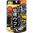 ◆井藤漢方製薬 しじみの入った牡