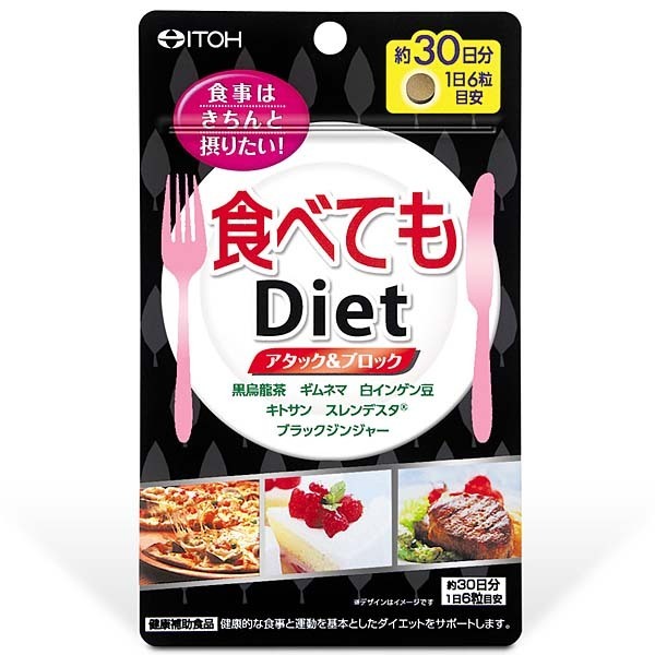 ※この商品はメール便での発送となります。 　 商品説明 ・『食べてもDiet』は、食べることが大好きでガマンしたくない人にオススメのダイエットサプリです。 ・ごはん、パン、こってり料理が大好きな方、食べることをガマンしたくない方におすすめです。 ・メリハリに役立つ6つのサポート成分を配合した手軽な粒タイプです。いつも通りの食事に取り入れるだけで済みます！！ こんな方にオススメ ・いつまでも元気で健康にいたい方・ダイエット中の方・甘いものや炭水化物が好きな方 内容量 250mg×180粒（約30日分） 原材料名 烏龍茶エキス(マルトデキストリン、烏龍茶抽出物)、乳糖、ギムネマ・シルベスタエキス、白インゲン豆エキス、ブラックジンジャーエキス、ジャガイモエキス、キトサン(カニ由来)、糊料(CMC-Ca)、二酸化ケイ素、ステアリン酸Ca 栄養成分（6粒あたり） エネルギー：6kcal、たんぱく質：0.07g、脂質：0.02g、炭水化物：1.28g、ナトリウム：0.5mg、黒烏龍茶エキス：1,160mg(タンニン：58mg)、ギムネマ・シルベスタエキス：50mg(総ギムネマ酸：5mg)、白インゲン豆エキス：50mg、キトサン：30mg、スレンデスタ&#174;※：3mg、ブラックジンジャーエキス：15mg　※スレンデスタ&#174;は、じゃがいもから抽出したエキスです。 お召し上がり方 健康補助食品として、1日6粒を目安に、少しずつ水などでお飲みください。 商品区分 健康食品 【広告文責：ネットリアル(株)（0120-574-331）】　【製造・販売元：井藤漢方製薬株式会社】