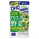 ◆ DHC 国産パーフェクト野菜 プレミアム 60日分 1袋 / 野菜粒 乳酸菌 酵母 配合 送料無料(4)