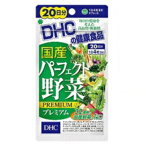 DHC 国産パーフェクト野菜 プレミアム 20日分