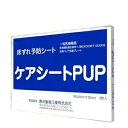 ◆ 原沢製薬工業 ケアシートPUP 床ずれ予防シート 3枚入り 1箱 / 外部の汚染物質から皮膚部位を保護するために皮膚に粘着するシート 床ずれ予防